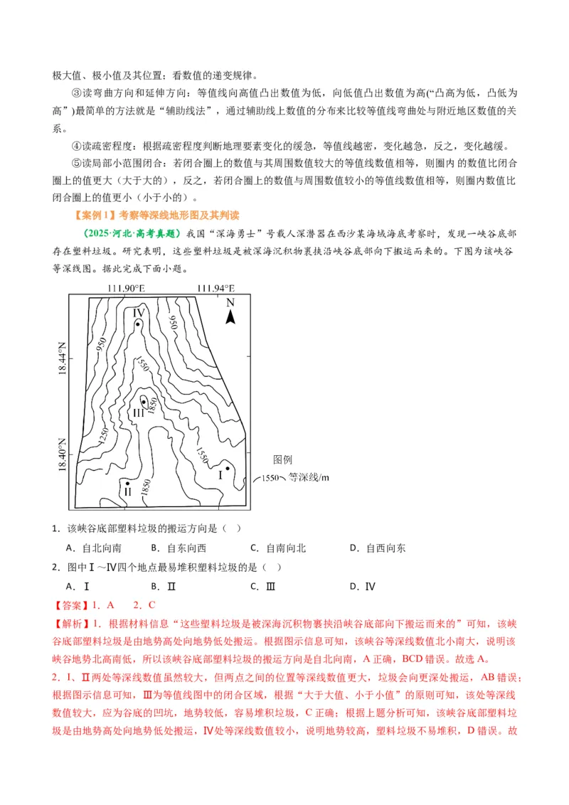 《题型02“等值线型”选题题答题技巧（题型专练）（全国通用）（教师版）_地理_2026年-地理高考二轮复习_2026年高考地理二轮复习高效培优讲义（全国通用）-G447_2026版》第4页预览