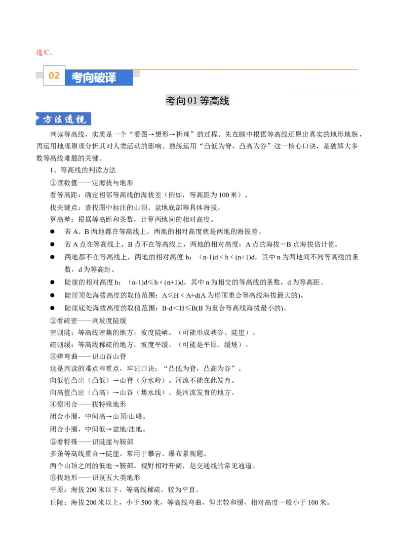 《题型02“等值线型”选题题答题技巧（题型专练）（全国通用）（教师版）_地理_2026年-地理高考二轮复习_2026年高考地理二轮复习高效培优讲义（全国通用）-G447_2026版》第5页预览