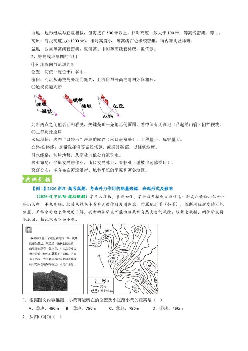 《题型02“等值线型”选题题答题技巧（题型专练）（全国通用）（教师版）_地理_2026年-地理高考二轮复习_2026年高考地理二轮复习高效培优讲义（全国通用）-G447_2026版》第6页预览