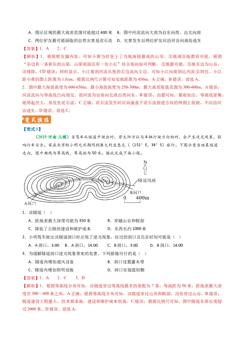 《题型02“等值线型”选题题答题技巧（题型专练）（全国通用）（教师版）_地理_2026年-地理高考二轮复习_2026年高考地理二轮复习高效培优讲义（全国通用）-G447_2026版》第7页预览