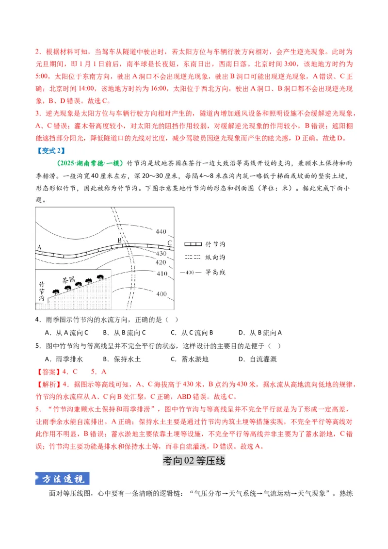 《题型02“等值线型”选题题答题技巧（题型专练）（全国通用）（教师版）_地理_2026年-地理高考二轮复习_2026年高考地理二轮复习高效培优讲义（全国通用）-G447_2026版》第8页预览