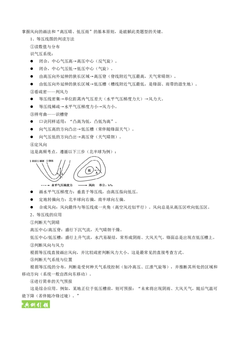《题型02“等值线型”选题题答题技巧（题型专练）（全国通用）（教师版）_地理_2026年-地理高考二轮复习_2026年高考地理二轮复习高效培优讲义（全国通用）-G447_2026版》第9页预览