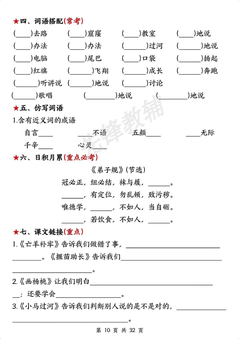 《二年级(下)语文全册高频考点过关检测_2年级下册同步教辅_2下-语文_二下语文-专项练习》第10页预览