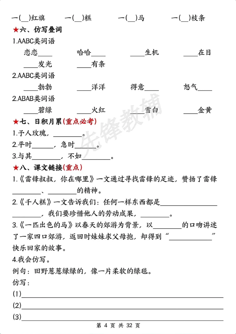 《二年级(下)语文全册高频考点过关检测_2年级下册同步教辅_2下-语文_二下语文-专项练习》第4页预览