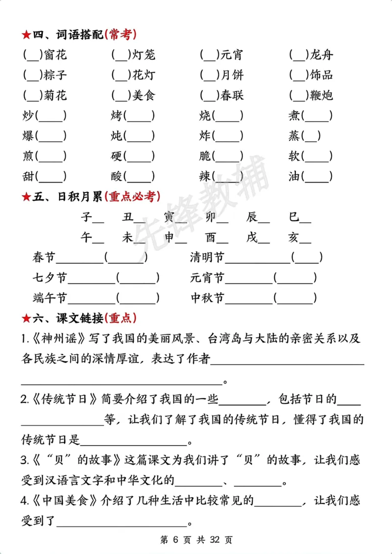 《二年级(下)语文全册高频考点过关检测_2年级下册同步教辅_2下-语文_二下语文-专项练习》第6页预览