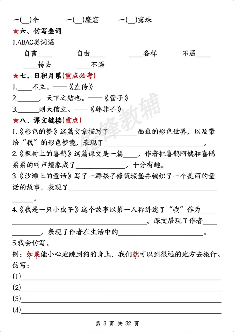 《二年级(下)语文全册高频考点过关检测_2年级下册同步教辅_2下-语文_二下语文-专项练习》第8页预览
