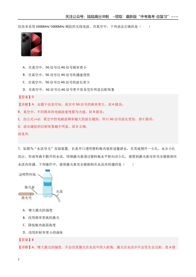 《第十四章光学电磁波相对论（综合训练）（福建专用）（教师版）_04-物理-高考总复习_一轮复习_2026年-物理高考一轮复习_2026年高考物理一轮课件+讲义+练习（福建专用）-G328》第2页预览
