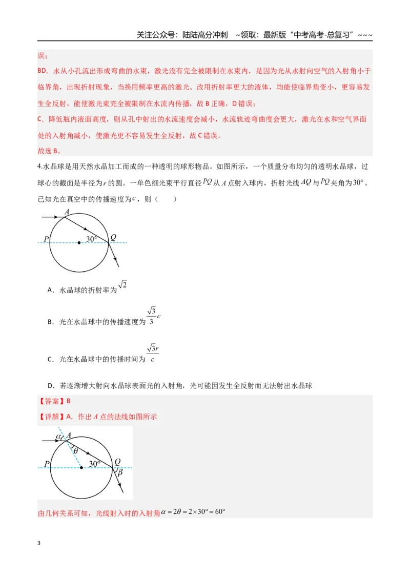 《第十四章光学电磁波相对论（综合训练）（福建专用）（教师版）_04-物理-高考总复习_一轮复习_2026年-物理高考一轮复习_2026年高考物理一轮课件+讲义+练习（福建专用）-G328》第3页预览