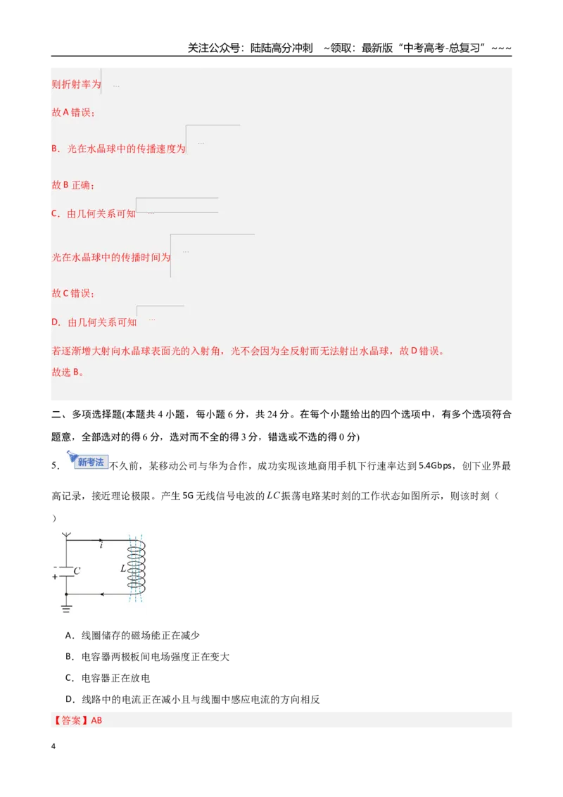 《第十四章光学电磁波相对论（综合训练）（福建专用）（教师版）_04-物理-高考总复习_一轮复习_2026年-物理高考一轮复习_2026年高考物理一轮课件+讲义+练习（福建专用）-G328》第4页预览