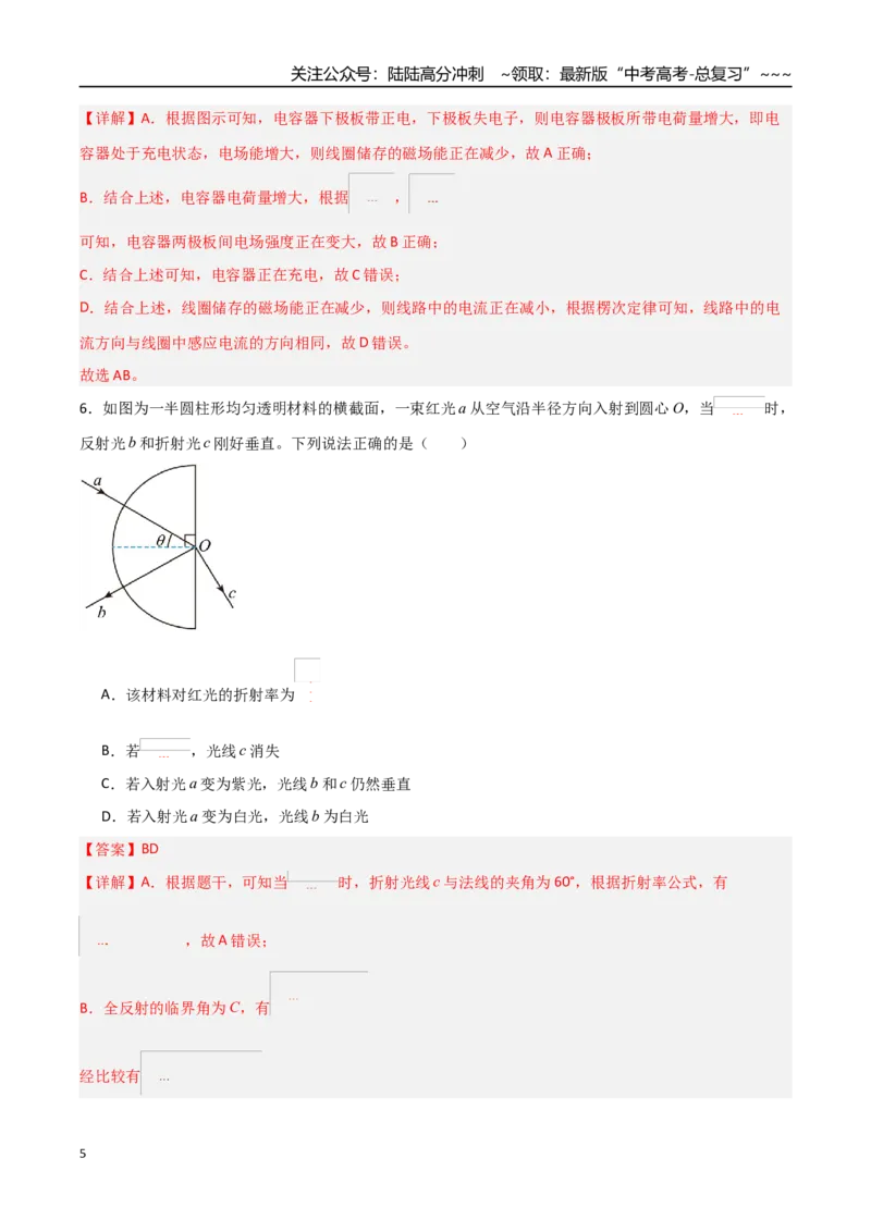 《第十四章光学电磁波相对论（综合训练）（福建专用）（教师版）_04-物理-高考总复习_一轮复习_2026年-物理高考一轮复习_2026年高考物理一轮课件+讲义+练习（福建专用）-G328》第5页预览