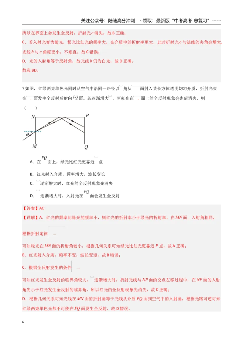 《第十四章光学电磁波相对论（综合训练）（福建专用）（教师版）_04-物理-高考总复习_一轮复习_2026年-物理高考一轮复习_2026年高考物理一轮课件+讲义+练习（福建专用）-G328》第6页预览