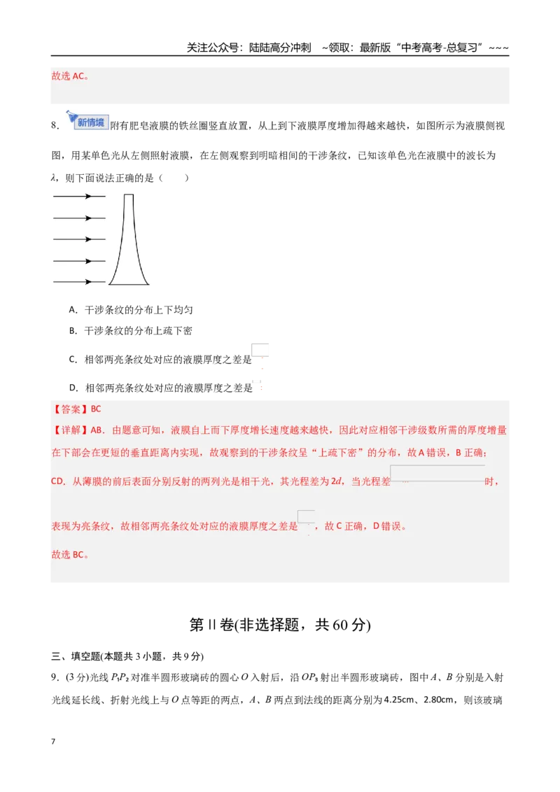 《第十四章光学电磁波相对论（综合训练）（福建专用）（教师版）_04-物理-高考总复习_一轮复习_2026年-物理高考一轮复习_2026年高考物理一轮课件+讲义+练习（福建专用）-G328》第7页预览