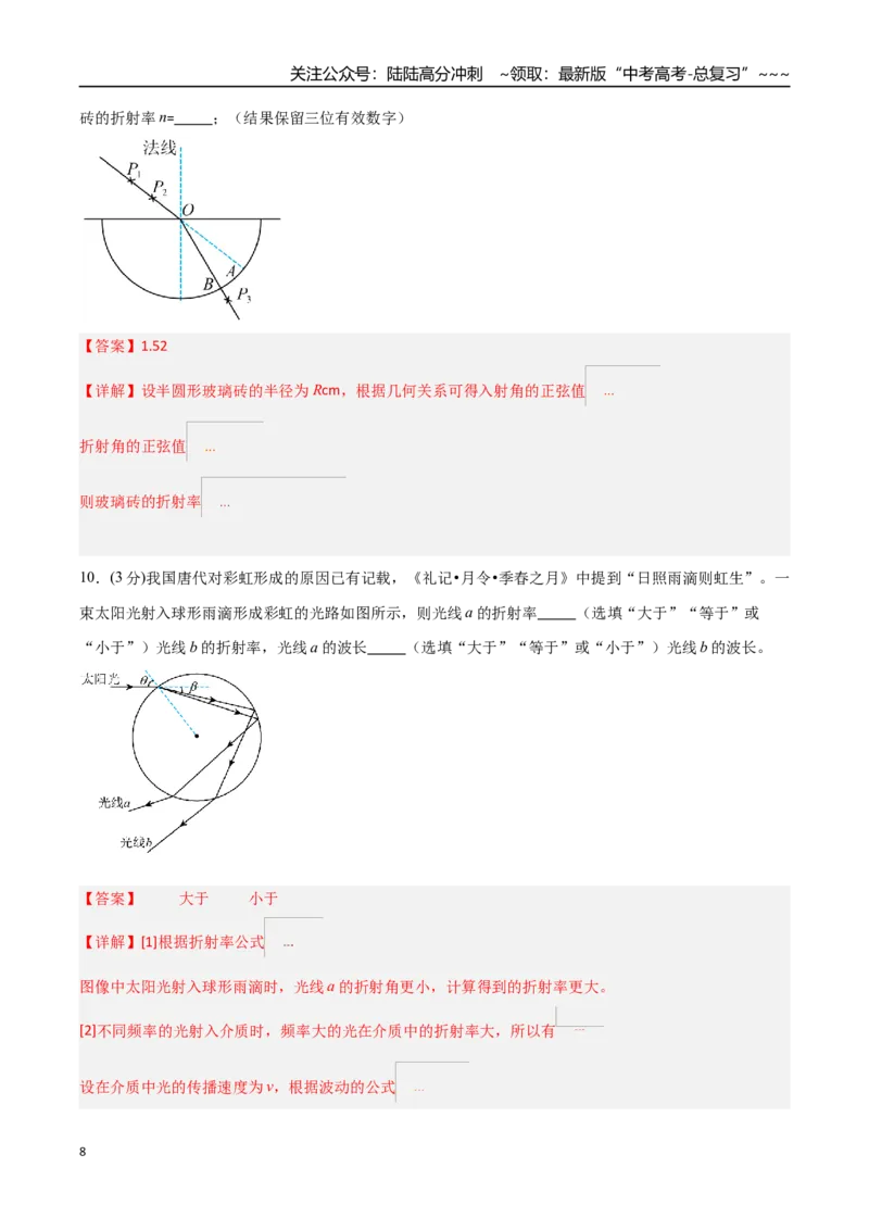 《第十四章光学电磁波相对论（综合训练）（福建专用）（教师版）_04-物理-高考总复习_一轮复习_2026年-物理高考一轮复习_2026年高考物理一轮课件+讲义+练习（福建专用）-G328》第8页预览
