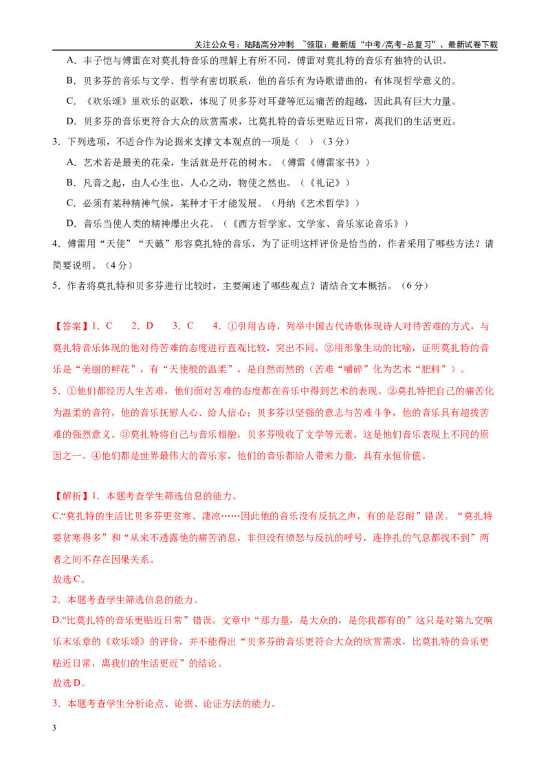 《跨学科融合模拟检测试卷（二）（解析版）_专项复习_2025年_2025年高考语文学科融合类题目解题技巧与练习_资料_1-资料》第3页预览