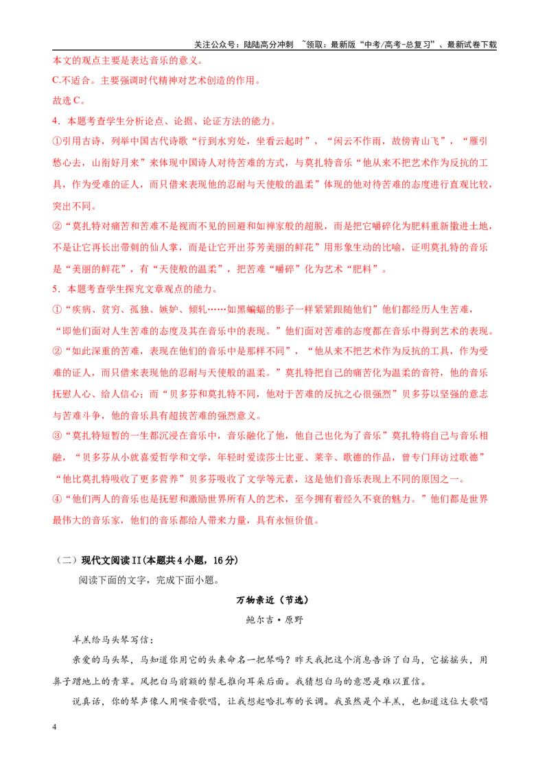《跨学科融合模拟检测试卷（二）（解析版）_专项复习_2025年_2025年高考语文学科融合类题目解题技巧与练习_资料_1-资料》第4页预览