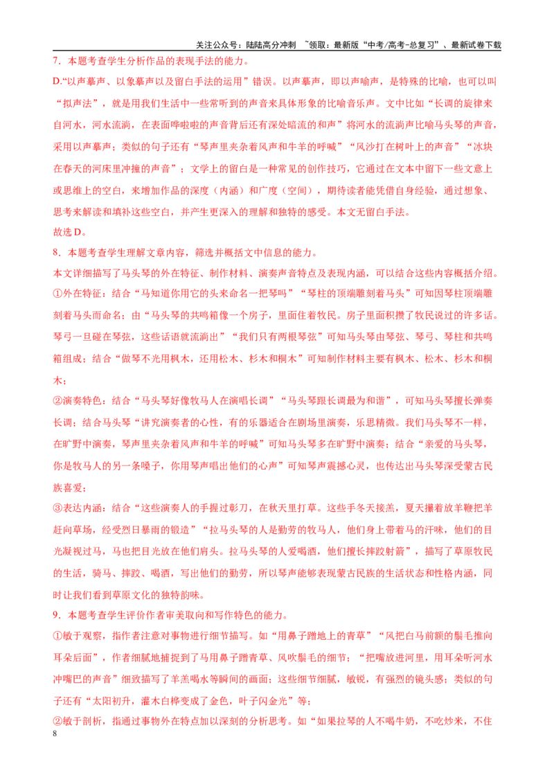 《跨学科融合模拟检测试卷（二）（解析版）_专项复习_2025年_2025年高考语文学科融合类题目解题技巧与练习_资料_1-资料》第8页预览