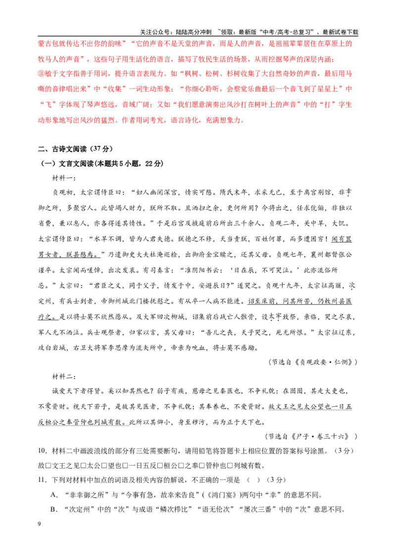 《跨学科融合模拟检测试卷（二）（解析版）_专项复习_2025年_2025年高考语文学科融合类题目解题技巧与练习_资料_1-资料》第9页预览