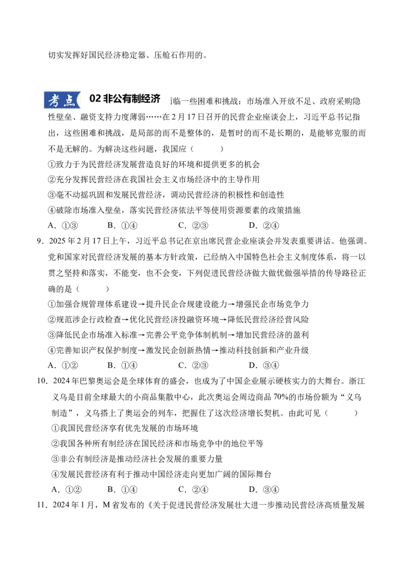 《第01课我国的生产资料所有制（学生版）_zheng治_2026年_2026年高考政治一轮课件+讲义+练习（四川专用）-G335》第4页预览