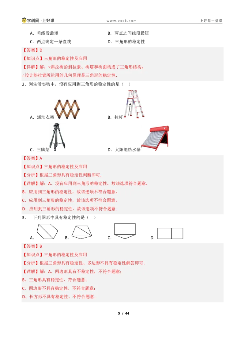 《13.2与三角形有关的线段（讲义）（解析版）数学新教材人教版八年级上册_2026秋初中教辅合集_2027学科网&_2027新《8上数学•同步备课资料合集》（新教材人教）》第5页预览