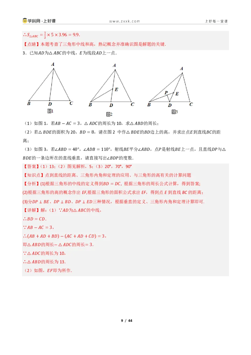 《13.2与三角形有关的线段（讲义）（解析版）数学新教材人教版八年级上册_2026秋初中教辅合集_2027学科网&_2027新《8上数学•同步备课资料合集》（新教材人教）》第9页预览