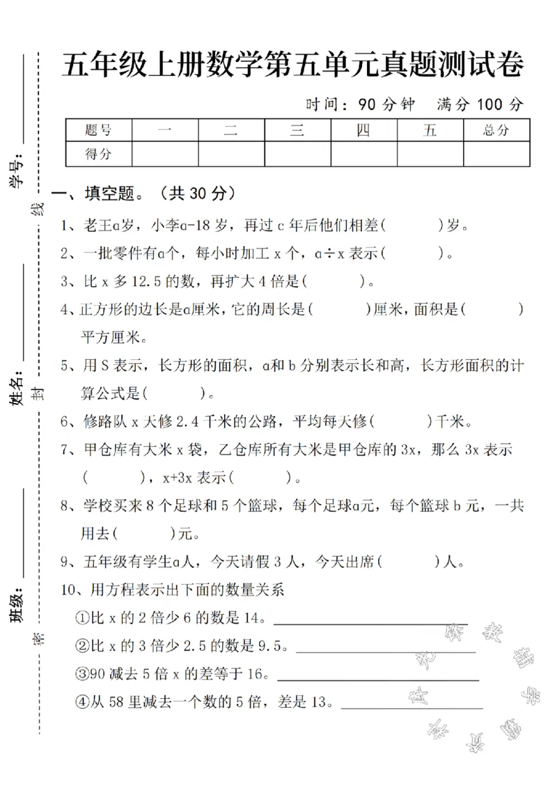 《五年级上册数学第五单元真题测试卷SY_5年级上册同步教辅_5上数学_五上数学人教版试卷》第1页预览