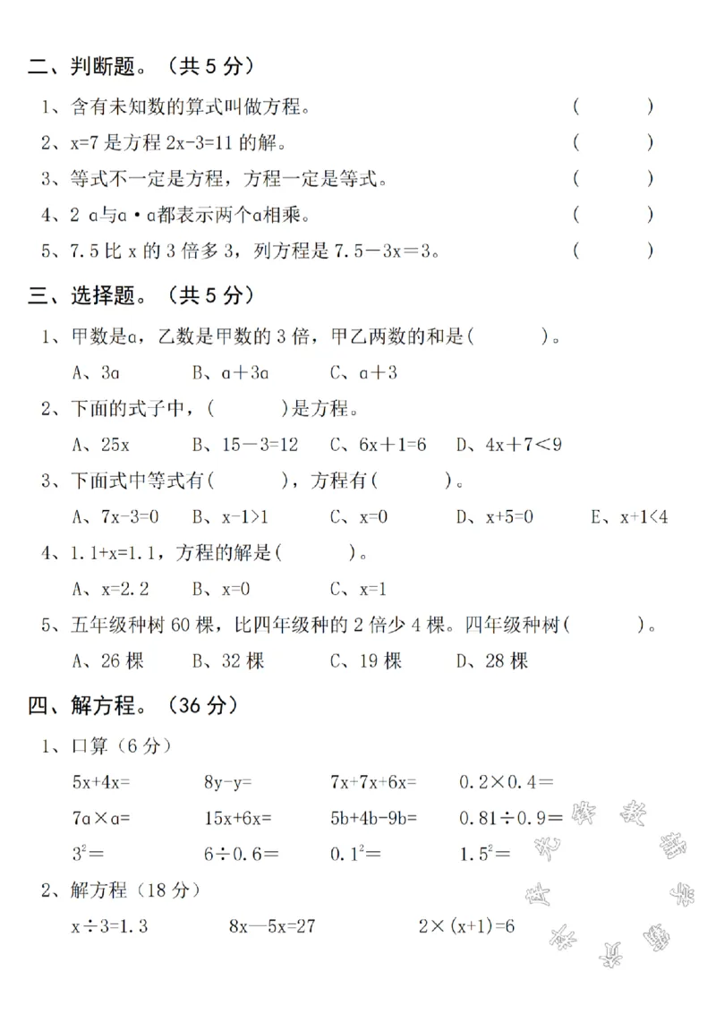 《五年级上册数学第五单元真题测试卷SY_5年级上册同步教辅_5上数学_五上数学人教版试卷》第2页预览
