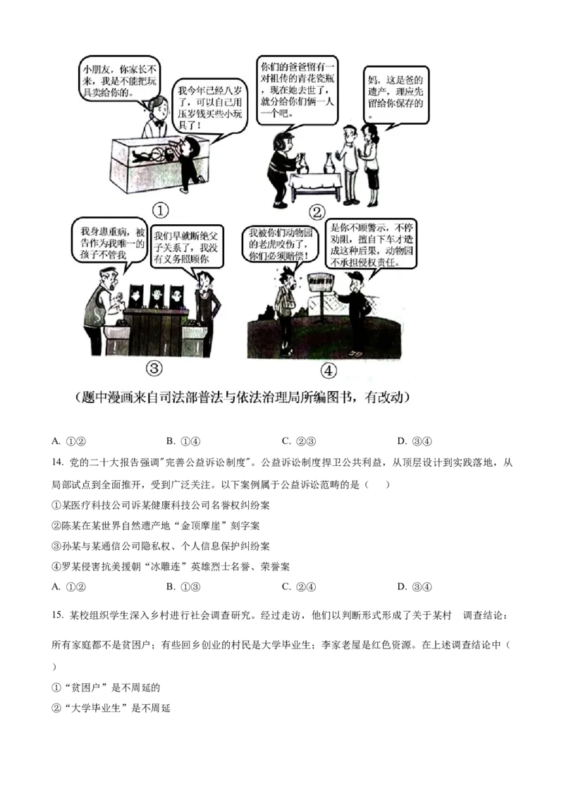 《精品解析：2023年高考湖南政治真题（原卷版）(1)_zheng治_2027年高考政治专项复习_2008年-2026年政治高考真题-G427_2023年高考_2023年政治-湖南》第5页预览