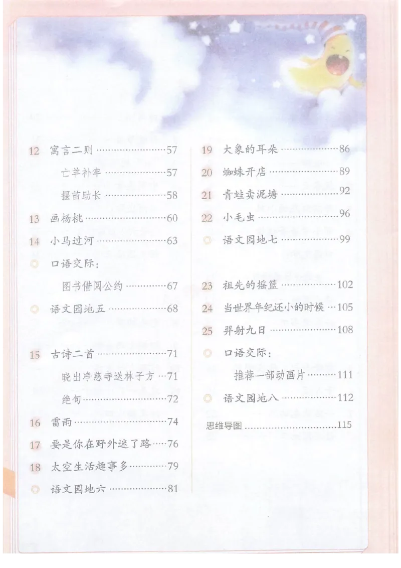 《二年级（下）语文课堂笔记_2年级下册同步教辅_2下-语文_二下语文-预习资料》第3页预览