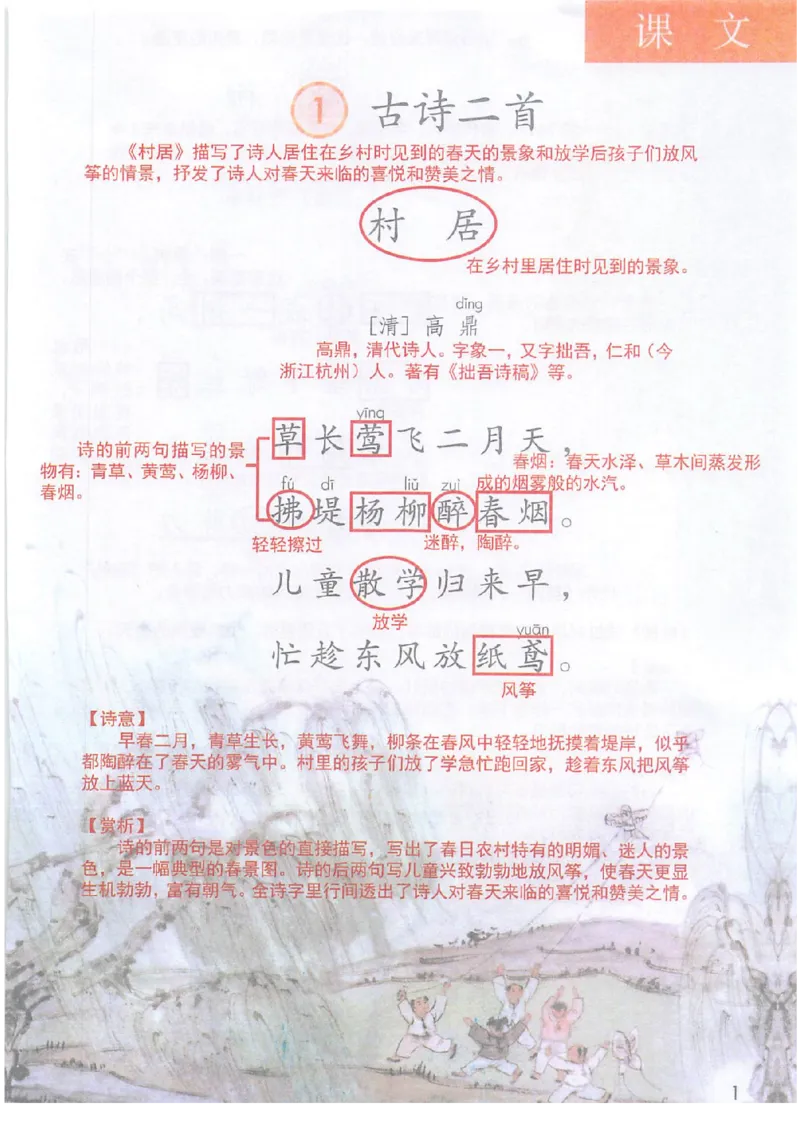 《二年级（下）语文课堂笔记_2年级下册同步教辅_2下-语文_二下语文-预习资料》第4页预览