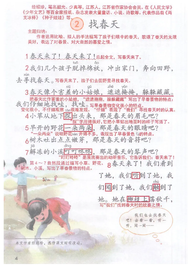 《二年级（下）语文课堂笔记_2年级下册同步教辅_2下-语文_二下语文-预习资料》第7页预览