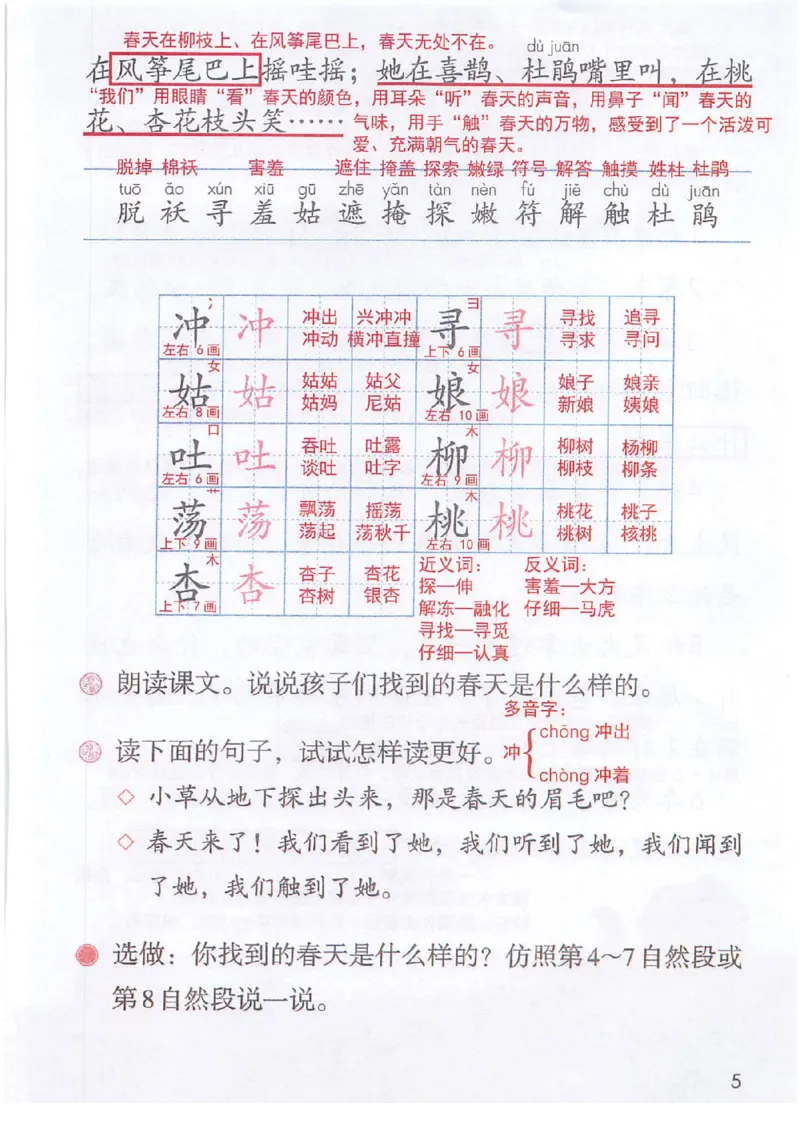 《二年级（下）语文课堂笔记_2年级下册同步教辅_2下-语文_二下语文-预习资料》第8页预览