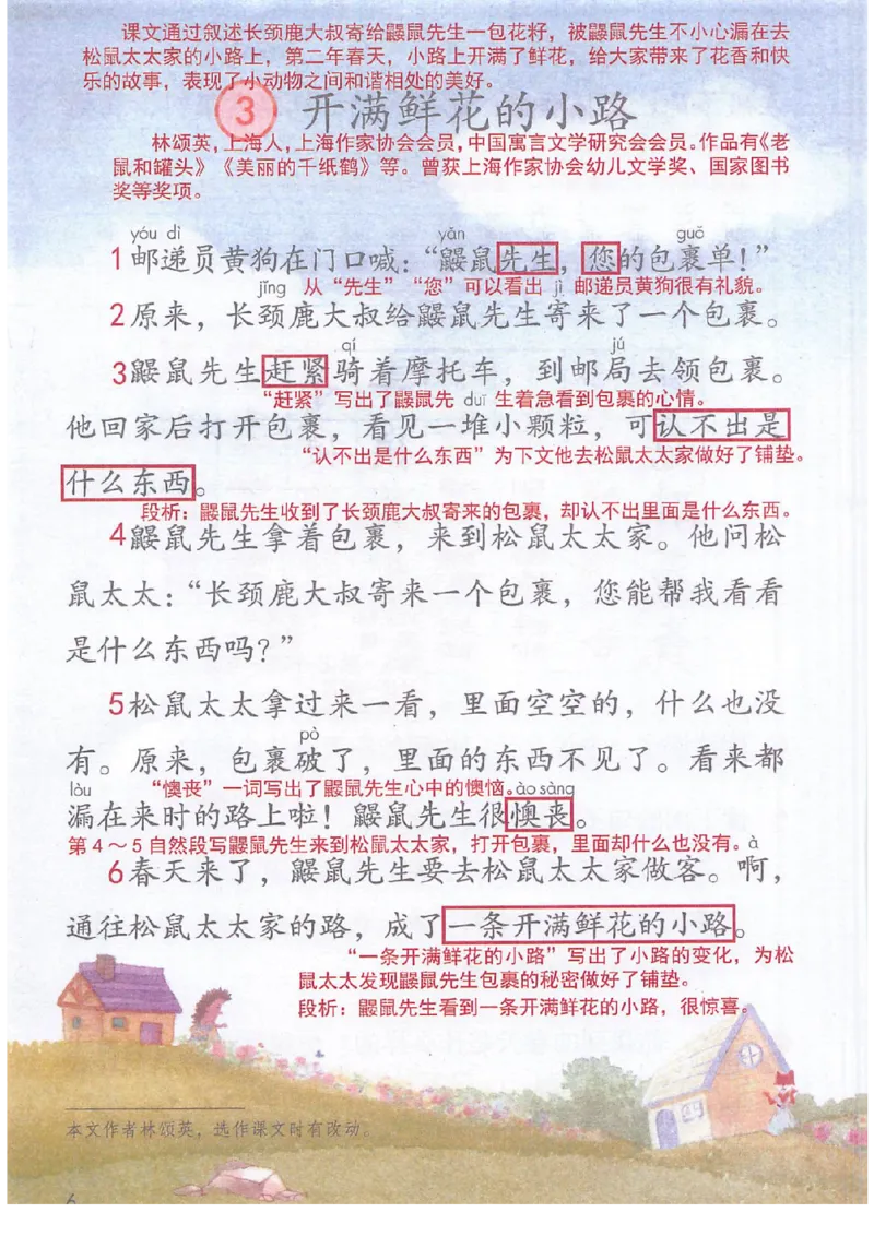 《二年级（下）语文课堂笔记_2年级下册同步教辅_2下-语文_二下语文-预习资料》第9页预览