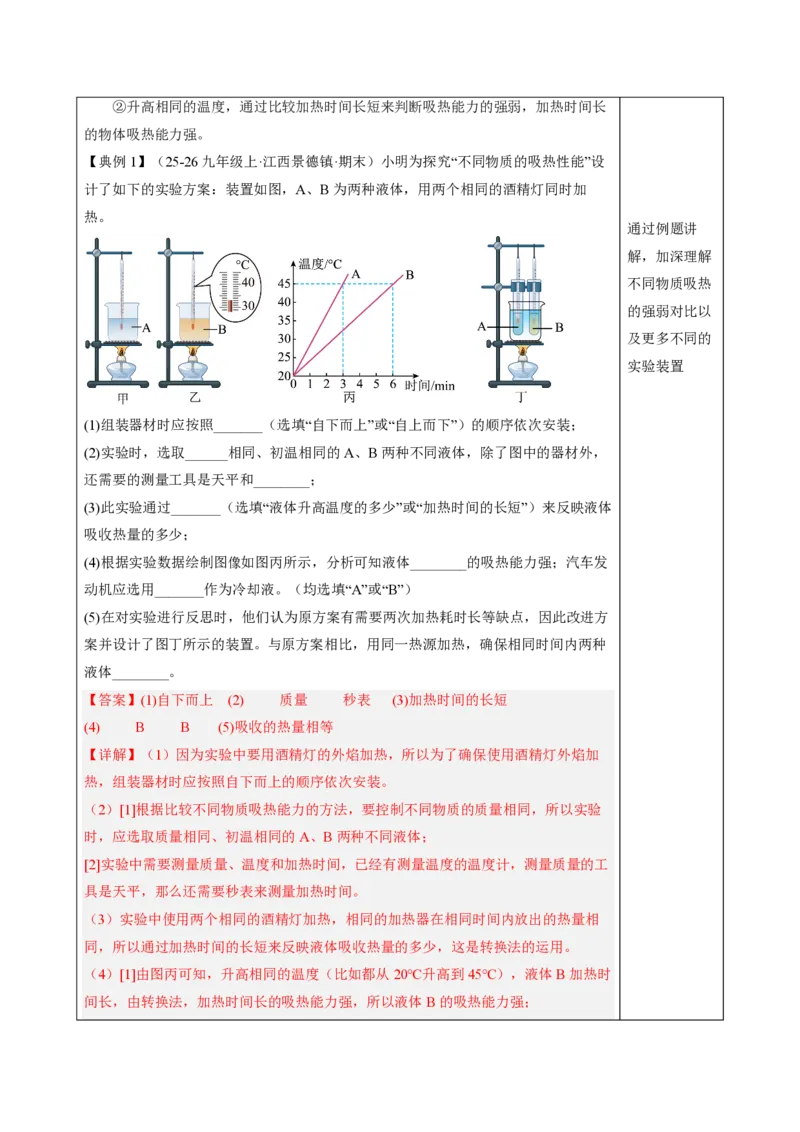 《13.1热量比热容（教学设计）物理新教材人教版九年级全一册_2026秋初中教辅合集_2027学科网&_上好课2026-2027九全物理《同步备课系列》（人教版）26.7》第4页预览