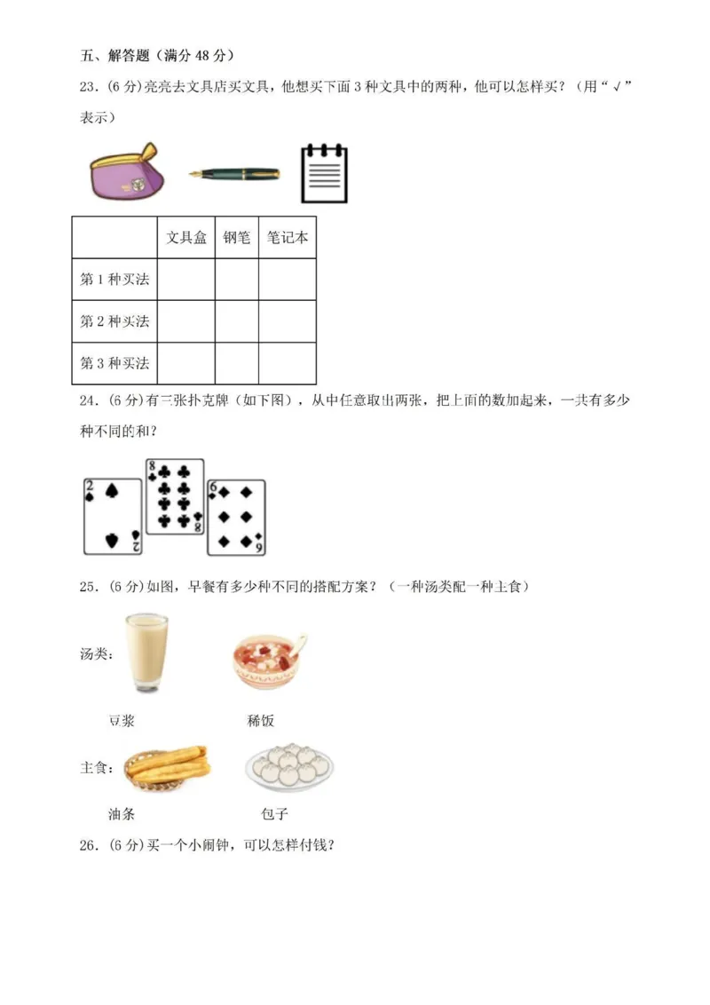 《二年级上册数学第八单元广角-搭配练习_2年级上册同步教辅_2上-数学_二上数学-专项练习》第3页预览