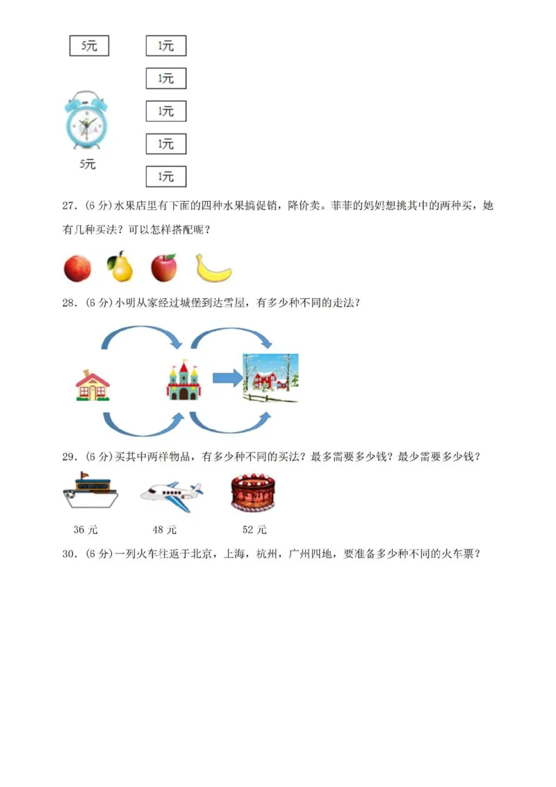 《二年级上册数学第八单元广角-搭配练习_2年级上册同步教辅_2上-数学_二上数学-专项练习》第4页预览