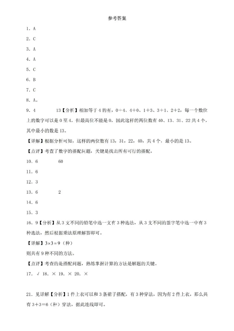 《二年级上册数学第八单元广角-搭配练习_2年级上册同步教辅_2上-数学_二上数学-专项练习》第5页预览