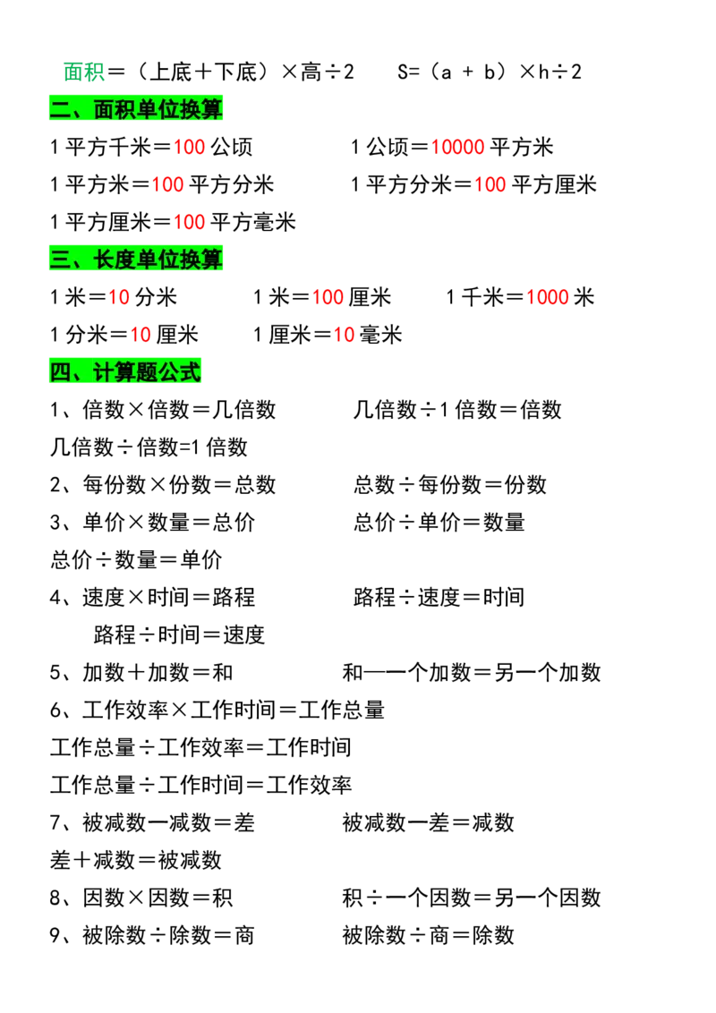 《五年级上册数学必背公式_5年级上册同步教辅_5上数学_五上数学通用重点必背资料+专项练习》第2页预览