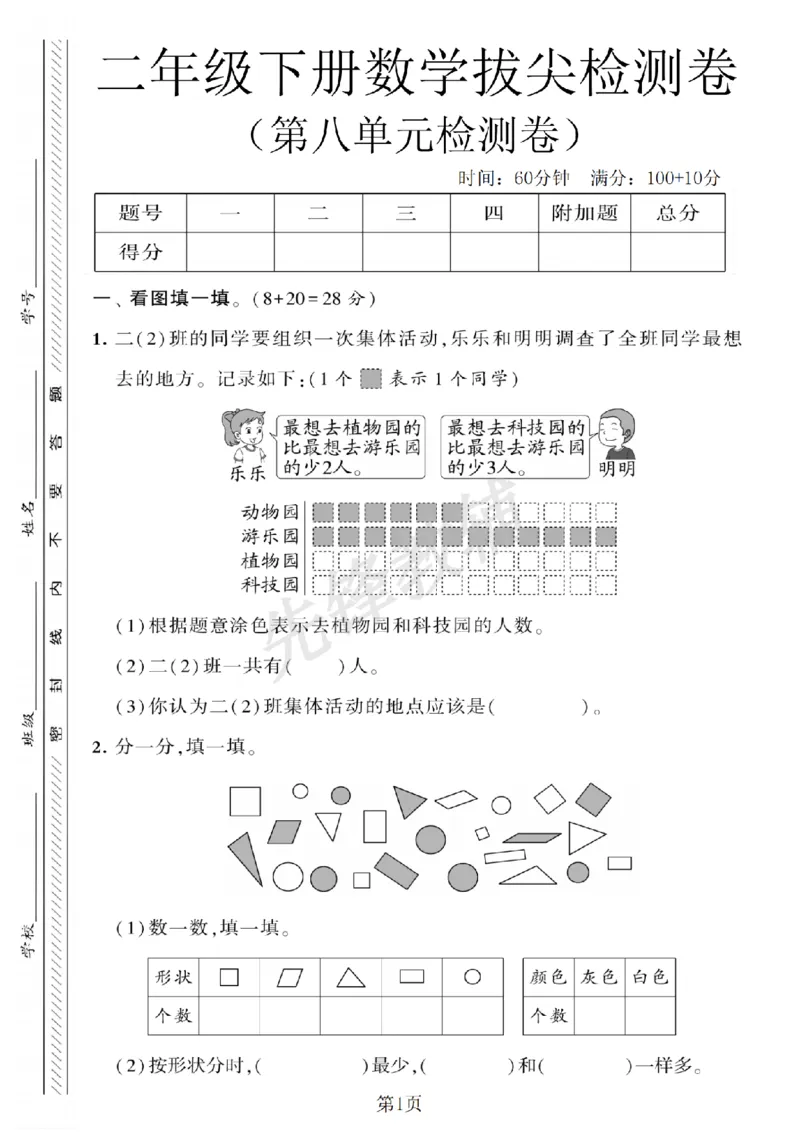 《二年级（下）数学第八单元拔尖测试卷.5《苏教版》_2年级下册同步教辅_2下-数学_二下数学-单元+期中+期末试卷_二下数学苏教版试卷_二下数学《苏教版》单元测试卷》第1页预览