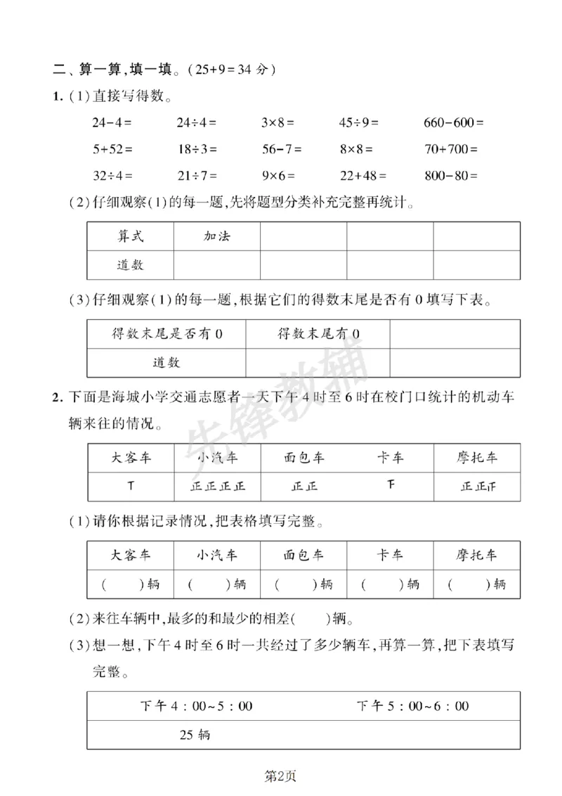 《二年级（下）数学第八单元拔尖测试卷.5《苏教版》_2年级下册同步教辅_2下-数学_二下数学-单元+期中+期末试卷_二下数学苏教版试卷_二下数学《苏教版》单元测试卷》第2页预览
