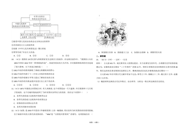 《2013年北京市高考历史试卷（原卷版）(1)_高考一二三轮复习_历史_2027年高考历史专项复习_2008年-2026年历史高考真题-G427_2008-2020年高考_地方卷_北京高考历史08-21_A3word版》第2页预览