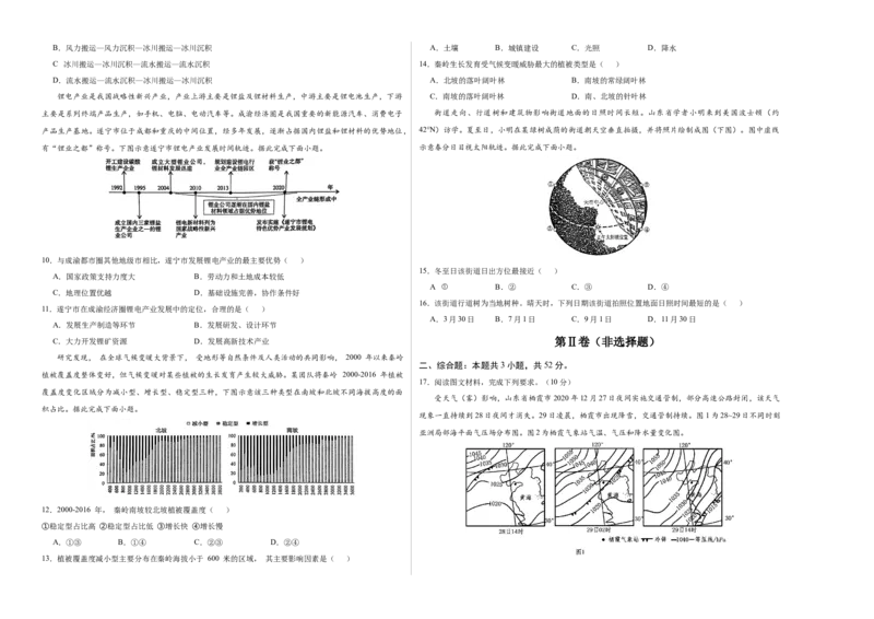 《地理（福建卷）（考试版A3）_地理_2026年-地理高考专项复习_2026年高考第一二三次模拟考试地理-G181_高考地理第二次模拟卷16套_地理（福建卷）》第2页预览