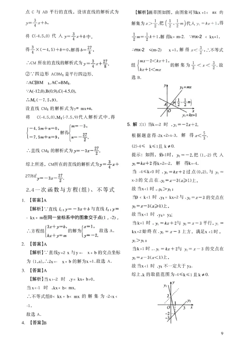 《03.2027《初中数学•作业帮名师有大招》函数72题型答案与解析_2026秋初中教辅合集_2027《作业帮•名师有大招》函数（初中）（数学）》第10页预览