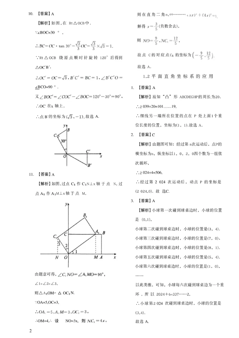 《03.2027《初中数学•作业帮名师有大招》函数72题型答案与解析_2026秋初中教辅合集_2027《作业帮•名师有大招》函数（初中）（数学）》第3页预览