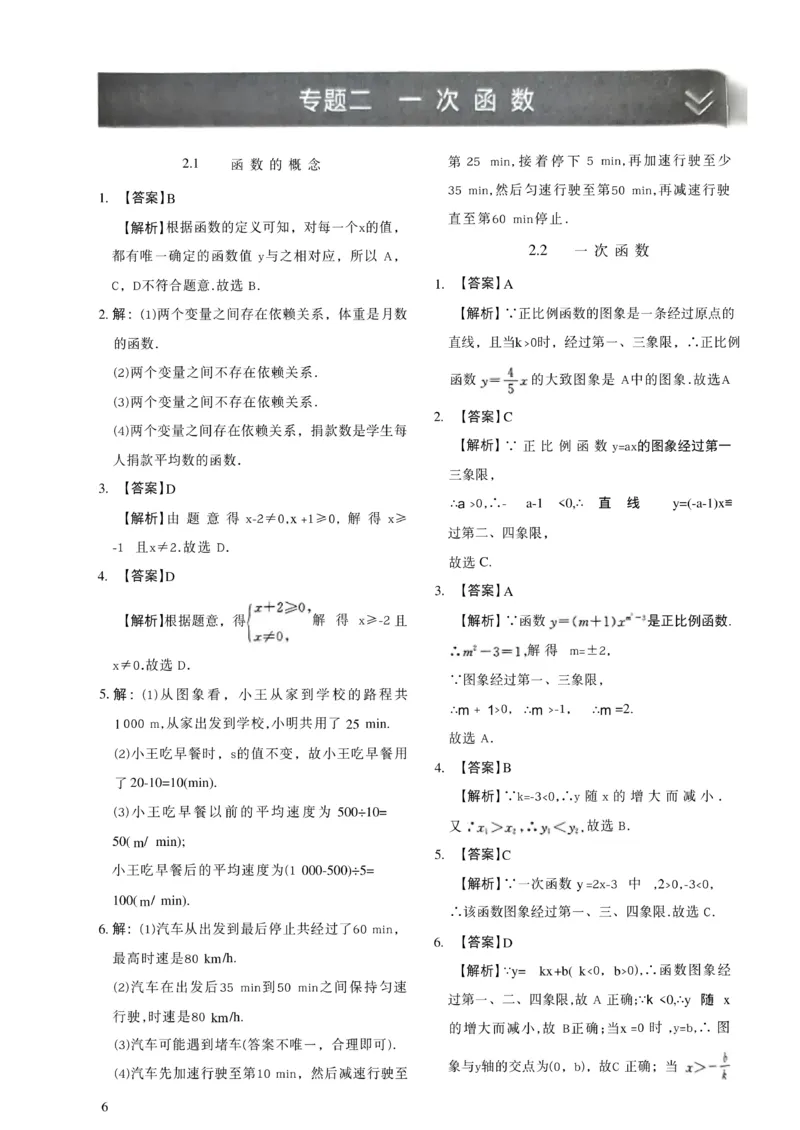 《03.2027《初中数学•作业帮名师有大招》函数72题型答案与解析_2026秋初中教辅合集_2027《作业帮•名师有大招》函数（初中）（数学）》第7页预览