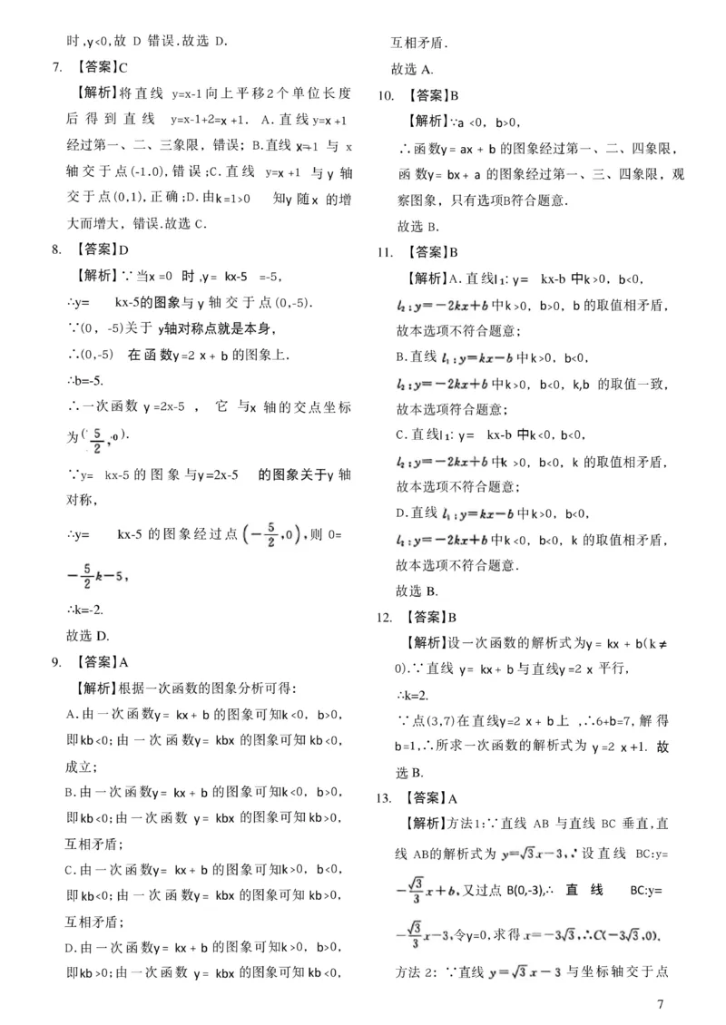 《03.2027《初中数学•作业帮名师有大招》函数72题型答案与解析_2026秋初中教辅合集_2027《作业帮•名师有大招》函数（初中）（数学）》第8页预览