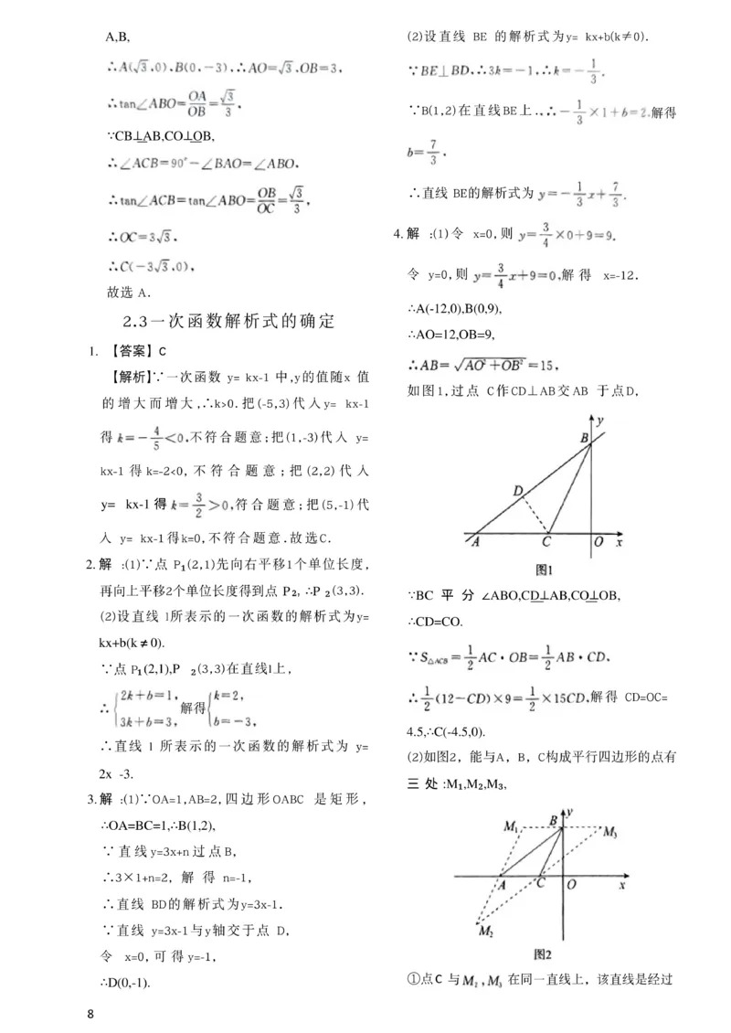 《03.2027《初中数学•作业帮名师有大招》函数72题型答案与解析_2026秋初中教辅合集_2027《作业帮•名师有大招》函数（初中）（数学）》第9页预览