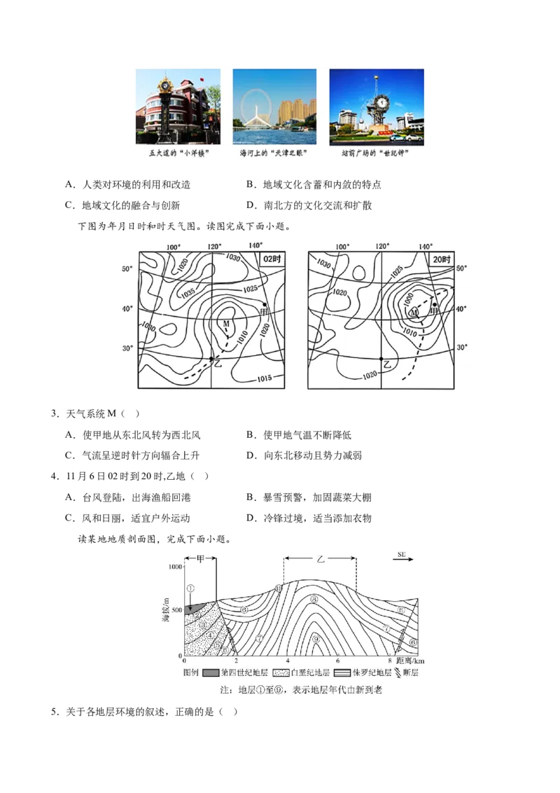 《地理（天津卷）（考试版）_地理_2026年-地理高考专项复习_2026年高考第一二三次模拟考试地理-G181_高考地理第一次模拟卷23套_2025版》第2页预览