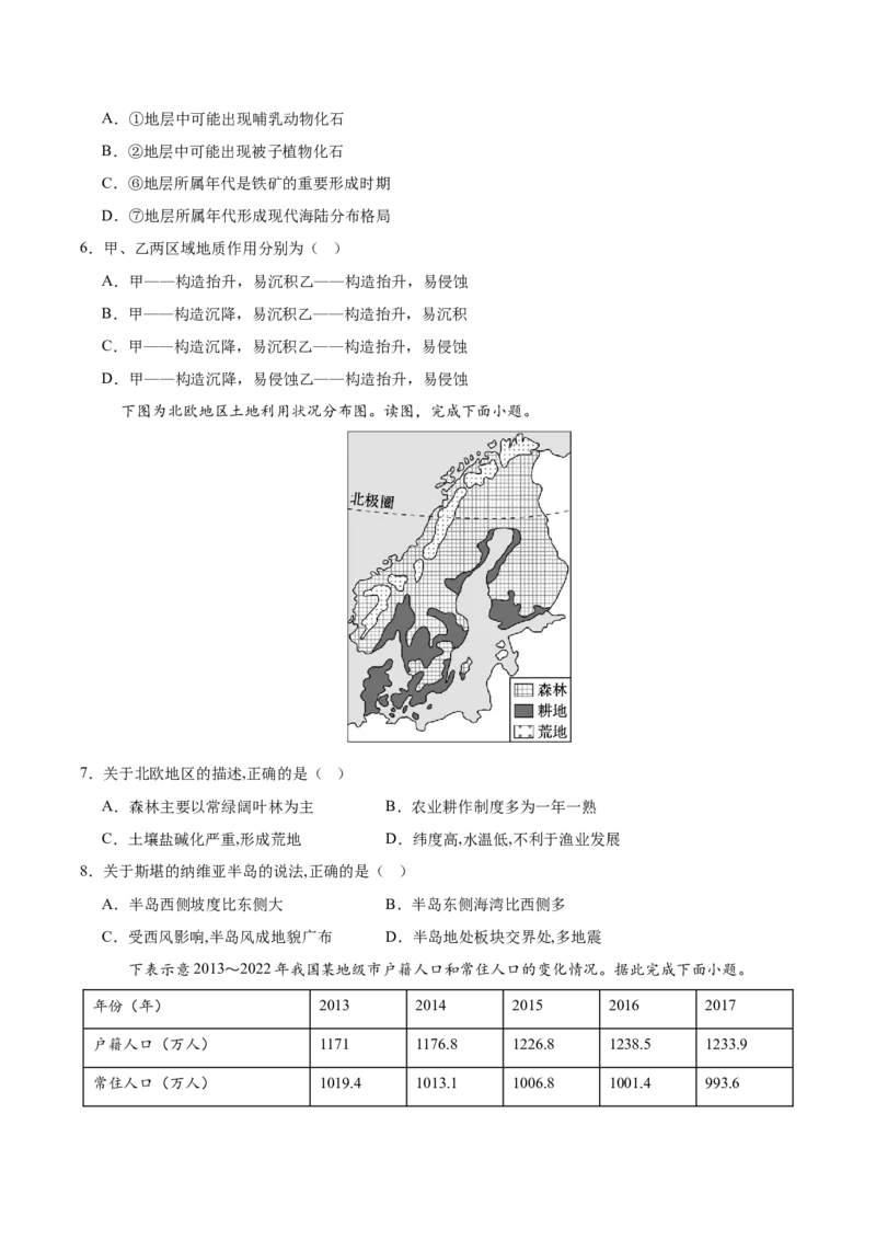 《地理（天津卷）（考试版）_地理_2026年-地理高考专项复习_2026年高考第一二三次模拟考试地理-G181_高考地理第一次模拟卷23套_2025版》第3页预览
