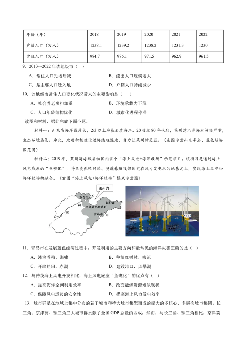 《地理（天津卷）（考试版）_地理_2026年-地理高考专项复习_2026年高考第一二三次模拟考试地理-G181_高考地理第一次模拟卷23套_2025版》第4页预览