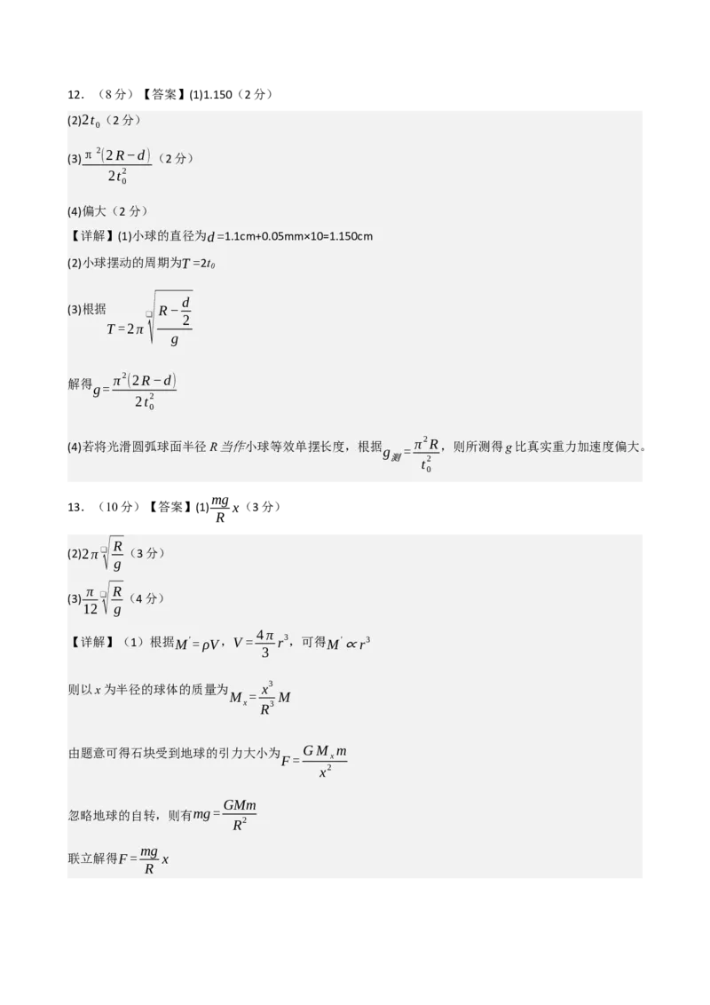 《模块八机械振动机械波（综合训练）（黑吉辽蒙专用）（答案版）_地理_2027年高考地理一轮_2027年高考物理一轮课件+讲义+练习（黑吉辽蒙专用）-G330_2027版》第2页预览